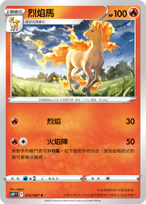 烈焰马