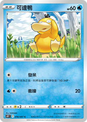 可达鸭