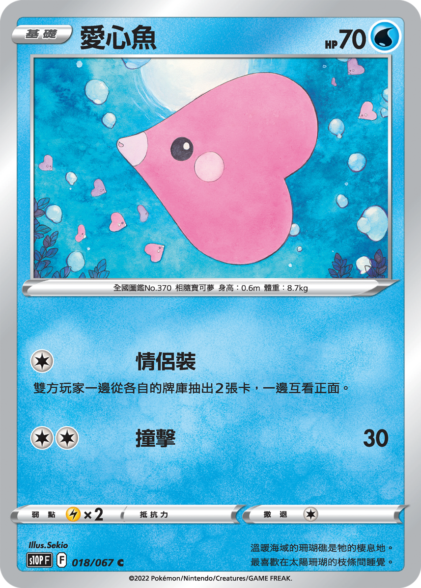 爱心鱼