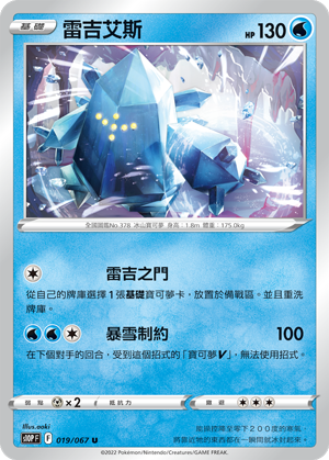 雷吉艾斯