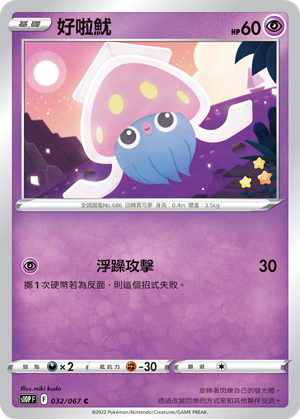 好啦鱿