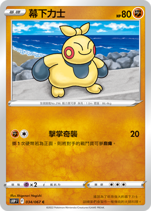 幕下力士