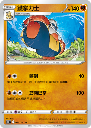 铁掌力士