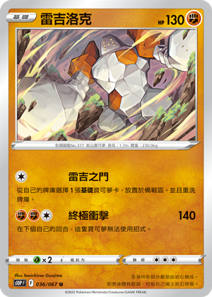 雷吉洛克