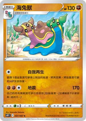 海兔兽