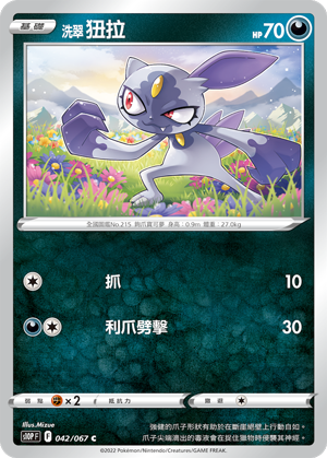 洗翠 狃拉