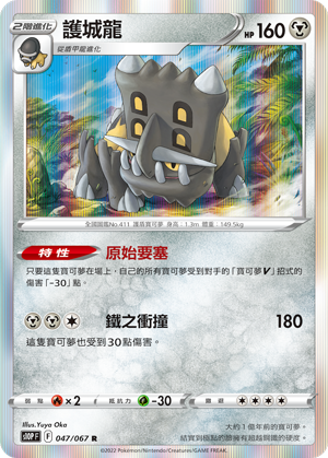 护城龙