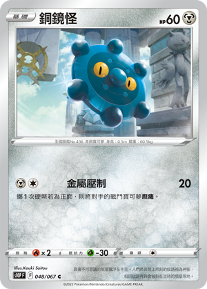 铜镜怪