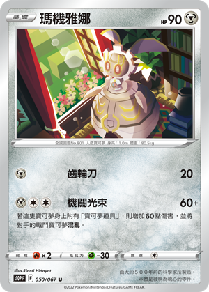 玛机雅娜