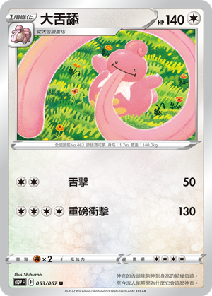 大舌舔