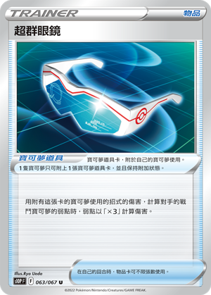 超群眼镜