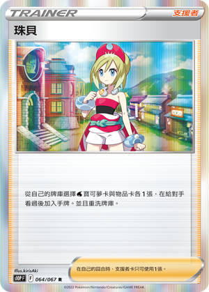 珠贝