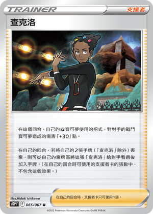查克洛
