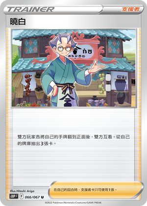 晓白