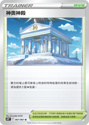 神奥神殿