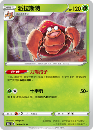 派拉斯特
