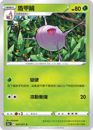 盾甲茧