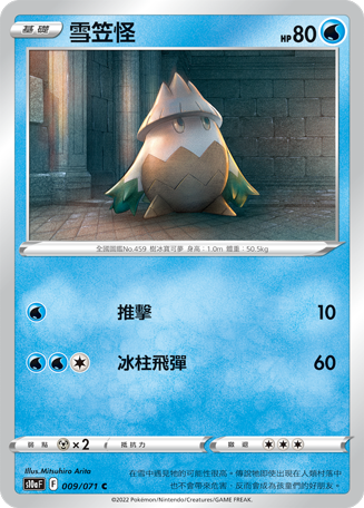 雪笠怪