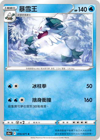 暴雪王