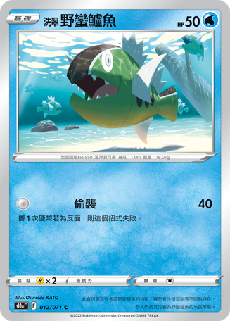 洗翠 野蛮鲈鱼