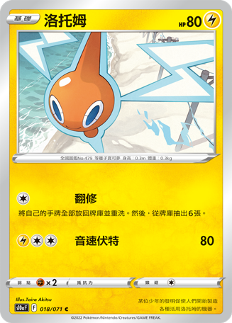 洛托姆