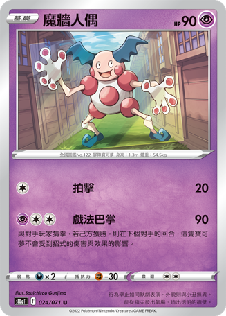 魔墙人偶