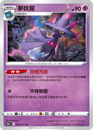 梦妖魔