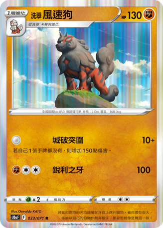 洗翠 风速狗