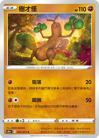 树才怪
