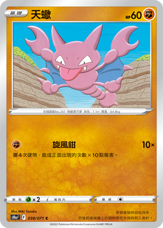 天蝎