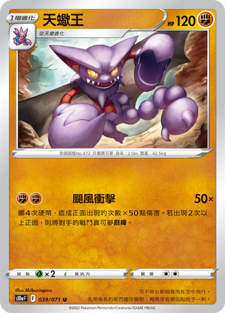 天蝎王