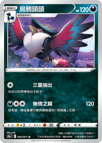 乌鸦头头