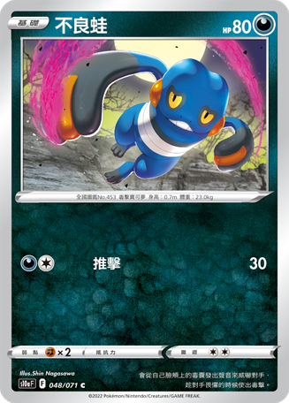 不良蛙