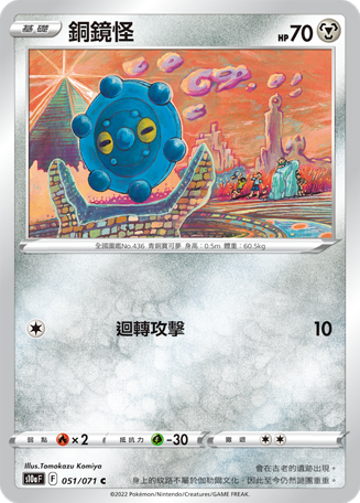 铜镜怪