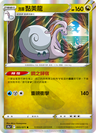 洗翠 黏美龙