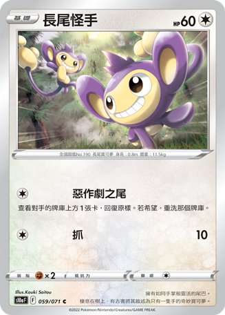 长尾怪手