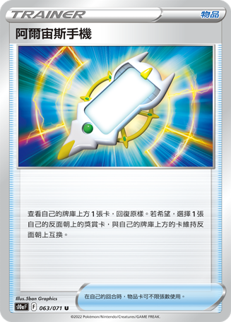 阿尔宙斯手机