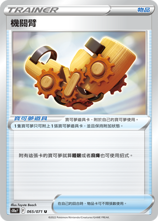 机关臂