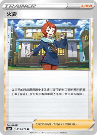 火夏