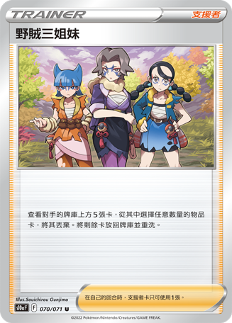 野贼三姐妹