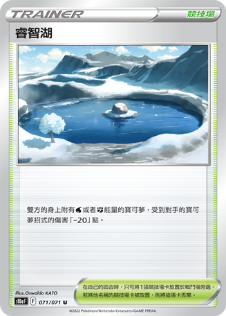 睿智湖