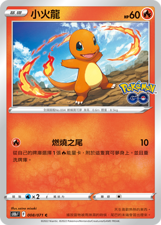 小火龙
