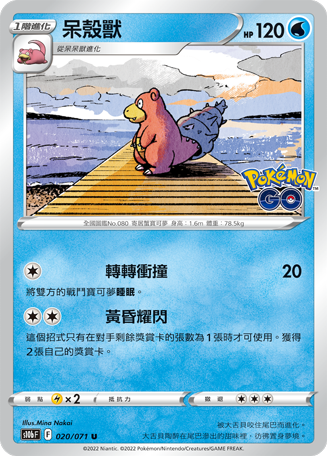 呆壳兽