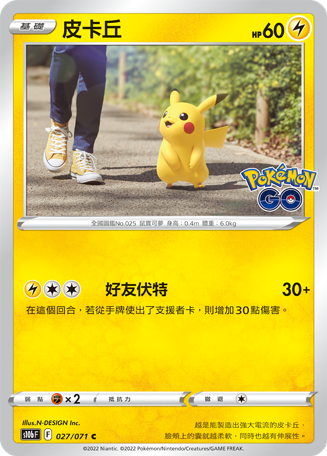 皮卡丘