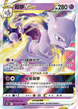 超梦VSTAR
