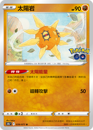太阳岩