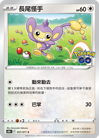 长尾怪手