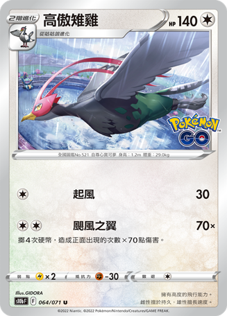 高傲雉鸡
