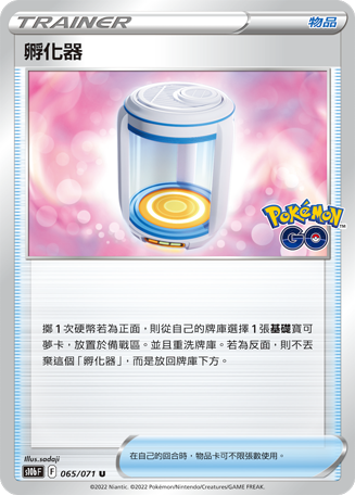 孵化器