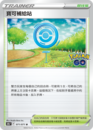 宝可补给站